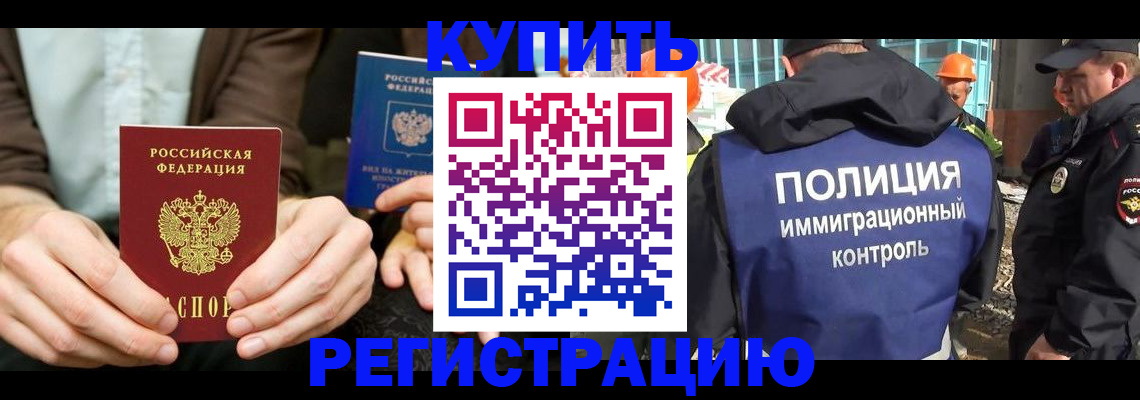 временная регистрация надежно в Чкаловске