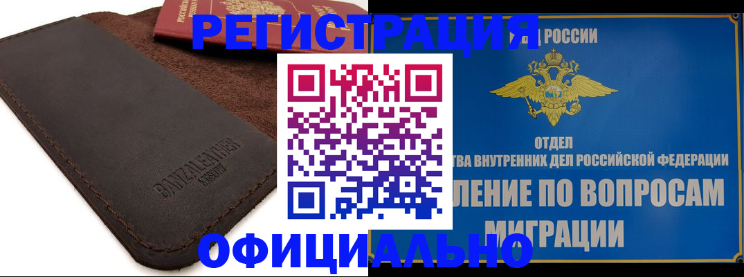 прописка гарантия в Чкаловске